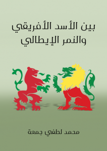 تحميل كتاب عصبة الامم Pdf