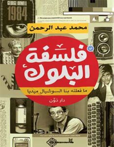 فلسفة البلوك pdf